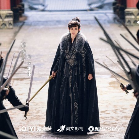 Sword and Beloved (2025)