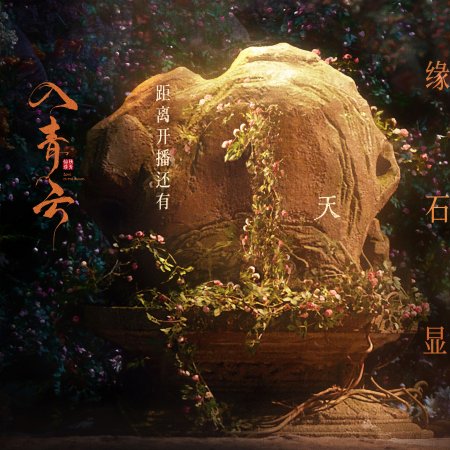 Love in the Clouds (2025)