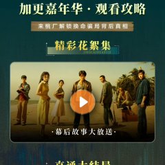 The Hunt Chinese Drama(2025) photo