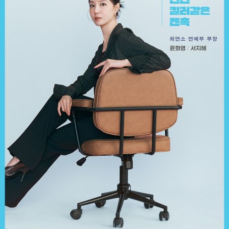 Nice to Not Meet You (2025)