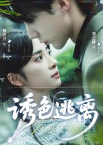 You Se Tao Li Chinese Drama(2025) photo