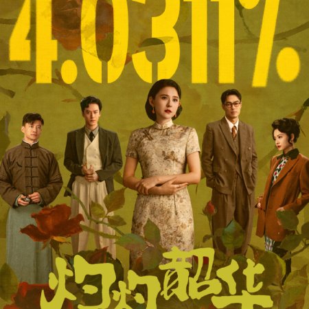 Wild Ambition Bloom (2025)