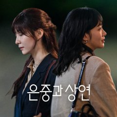 You and Everything Else Korean Drama photo