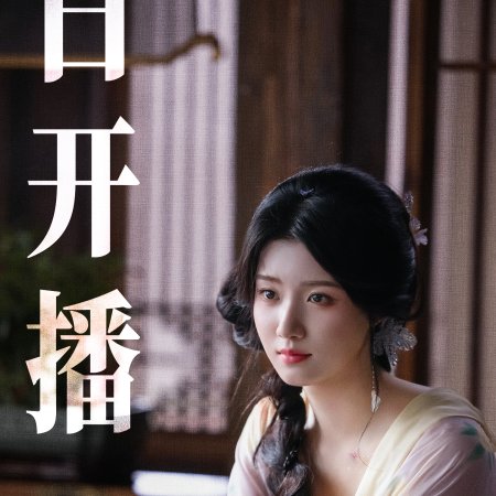 Love in the Clouds (2025)