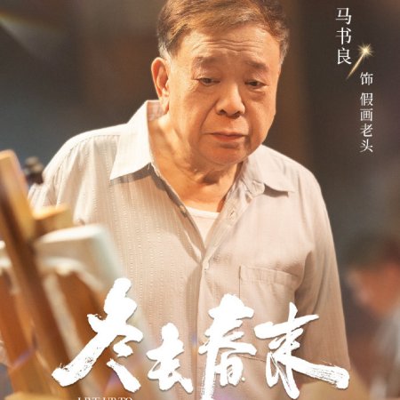 Live Up to Your Youth (2026)