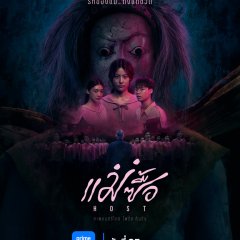 Host Thai Movie(2025) photo