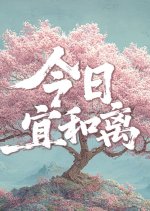 Jin Ri Yi He Li