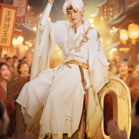 Ace vs Ace Season 9 (2025)