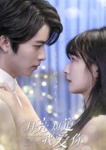 Yue Liang Zhi Dao Wo Ai Ni Chinese Drama(2024) photo