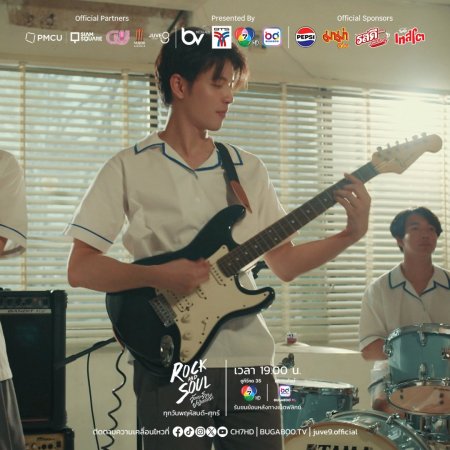 Rock and Soul (2025)