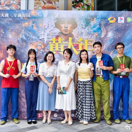 Shao Nian Huang Da Nian ()