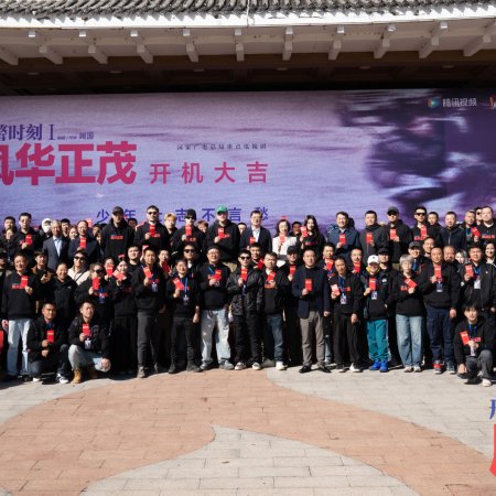 Xing Jing Shi Ke 1: Feng Hua Zheng Mao ()