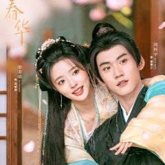 Sweetest Rebellion Chinese Drama photo