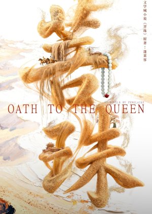 Oath to the Queen poster