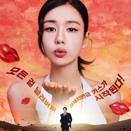 Dynamite Kiss (2025)