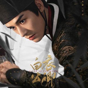 Blade of Vengeance ()