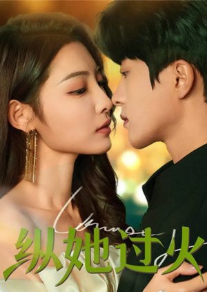 Zong Ta Guo Huo (2025) poster