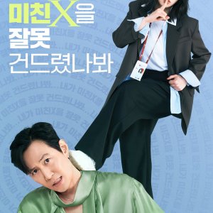 Nice to Not Meet You (2025)