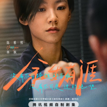 Light beyond the Reed (2025)