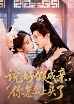 Shuo Hao Jia Cheng Qin, Ni Zen Me Shang Tou Le Chinese Drama(2025) photo