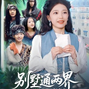 Bie Shu Tong Liang Jie Bai Tan De Wo Zhuan Le Yi Dian Dian (2025)