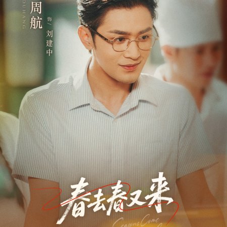 Seasons Come Seasons Go (2025)