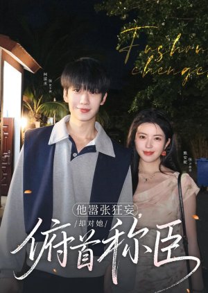 Ta Xiao Zhang Kuang Wang, Que Dui Ta Fu Shou Cheng Chen (2025) poster