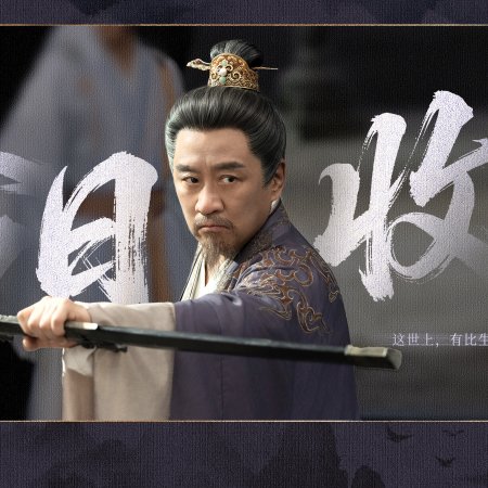 The Journey of Legend (2025)