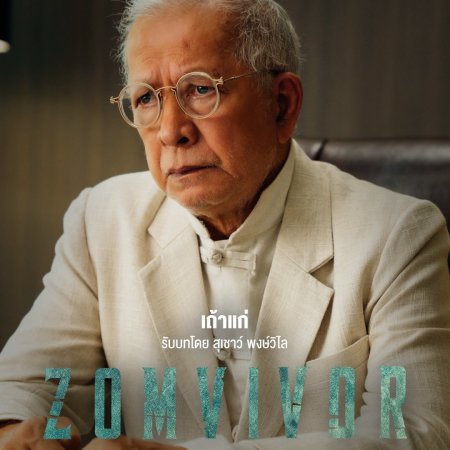 Zomvivor (2025)