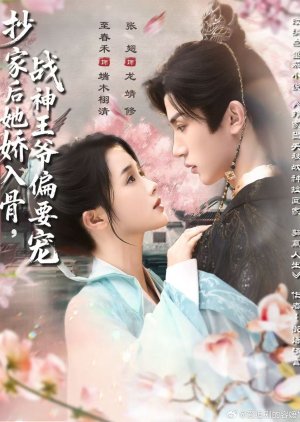 Chao Jia Hou Ta Jiao Ru Gu, Zhan Shen Wang Ye Pian Yao Chong (2025) poster