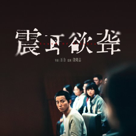 Sound of Silence (2025)