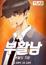 Reawakened Man Korean Drama(0000) photo