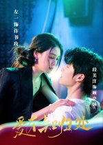 Ai Bu Zhi Gui Chu Chinese Drama photo