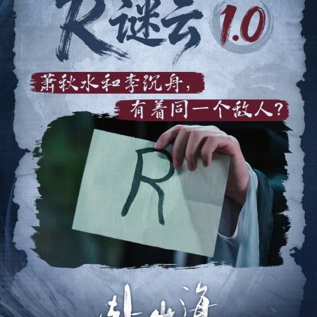 The Journey of Legend (2025)