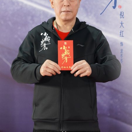 Xiao Cheng Liang Fang ()