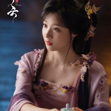 Love in the Clouds (2025)