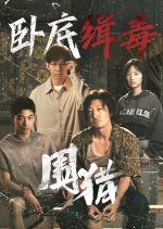 Hunting Chinese Drama(2025) photo