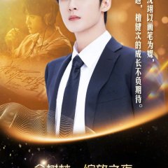 Under the Skin Season 2 Chinese Drama photo