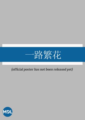 Yi Lu Fan Hua (0000) poster