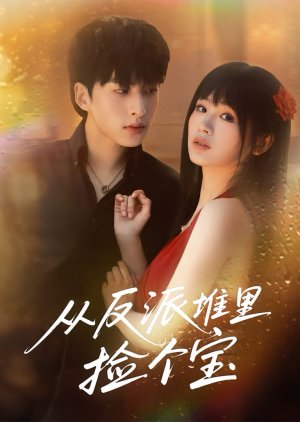 Cong Fan Pai Dui Li Jian Ge Bao (2025) poster