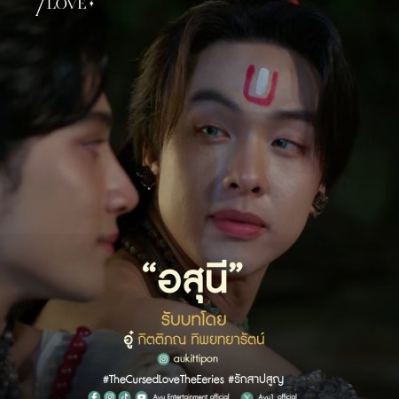 The Cursed Love (2025)