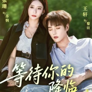 Deng Dai Ni De Jiang Lin (2025)