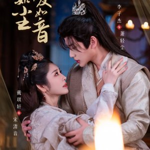 Jiang Shan Ru Chen Ai Ru Yin (2024)