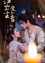 Jiang Shan Ru Chen Ai Ru Yin Chinese Drama photo
