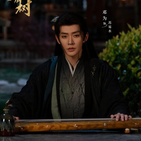 Love of the Divine Tree (2025)