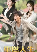 Chong Ran Ren Sheng Chinese Drama photo