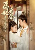 The Medical Concubine Is Poisonous Chinese Drama photo