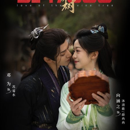 Love of the Divine Tree (2025)