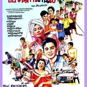 Maid Gang (1986)
