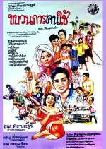 Maid Gang Thai Movie photo